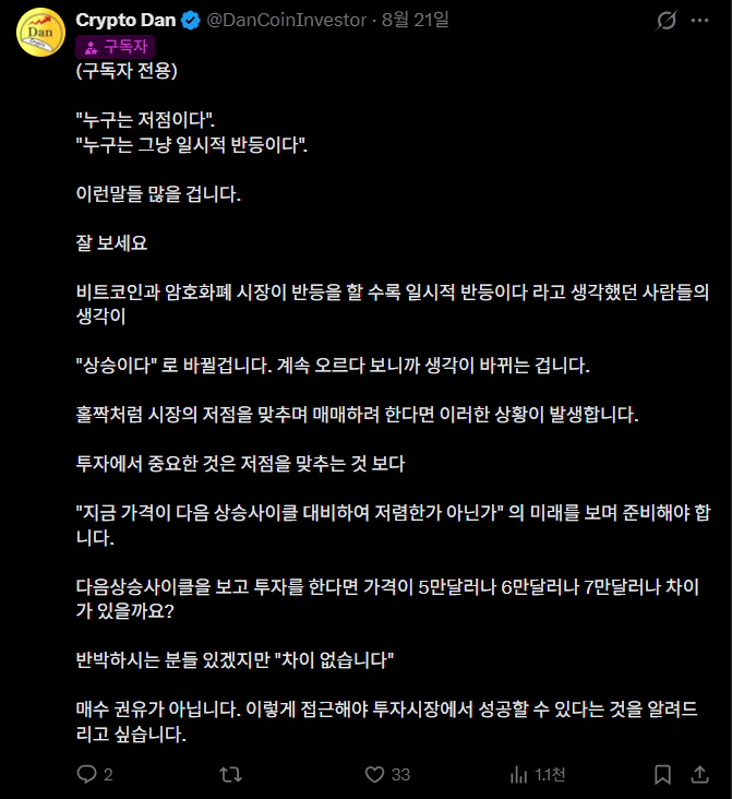 구독자 전용 X 글: 저점이냐 일시적 반등이냐보다 지금 가격이 다음 상승사이클 대비 저렴한지가 중요하다는 글